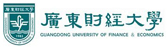 广东财经大学